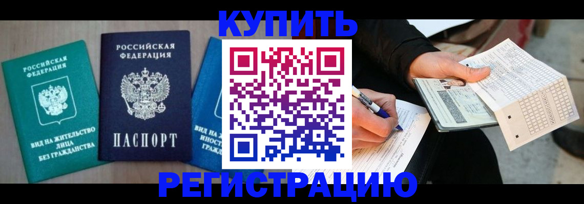 прописка для школы в Поронайске