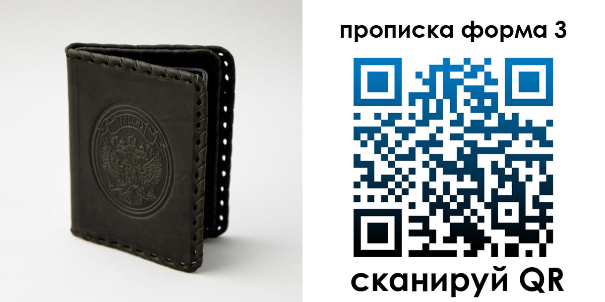 прописка паспорт в Поронайске