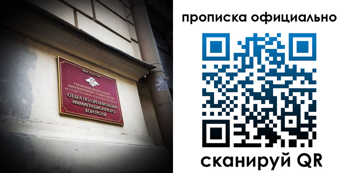 прописка гарантия в Поронайске