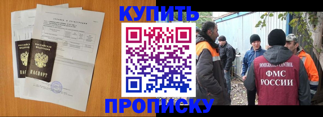 где прописаться в Поронайске