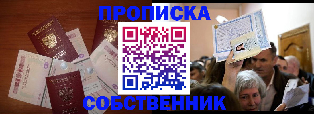 временная регистрация для всех в Поронайске
