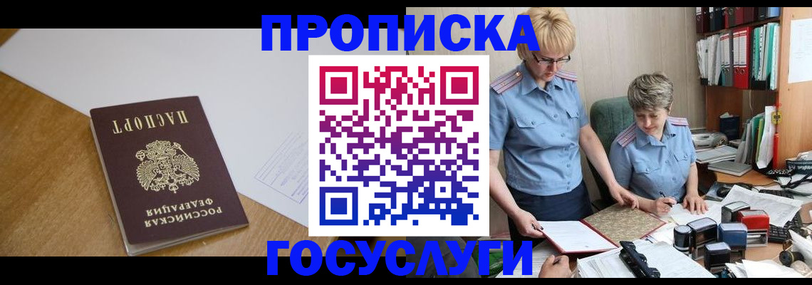прописка штамп в Поронайске