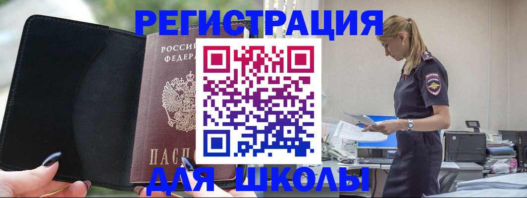 прописка в квартире в Поронайске