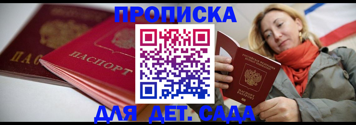 прописка в Поронайске