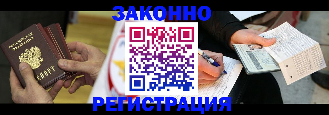 временная регистрация для школы в Поронайске