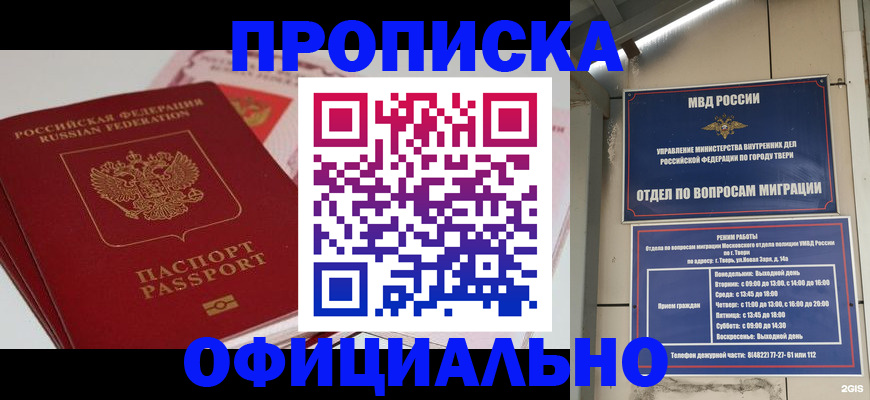 прописка для военкомата в Поронайске