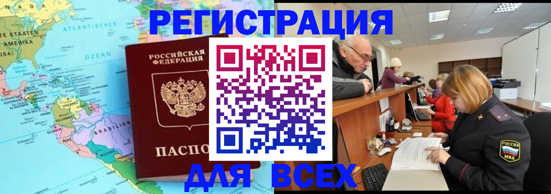 прописка в квартире в Поронайске