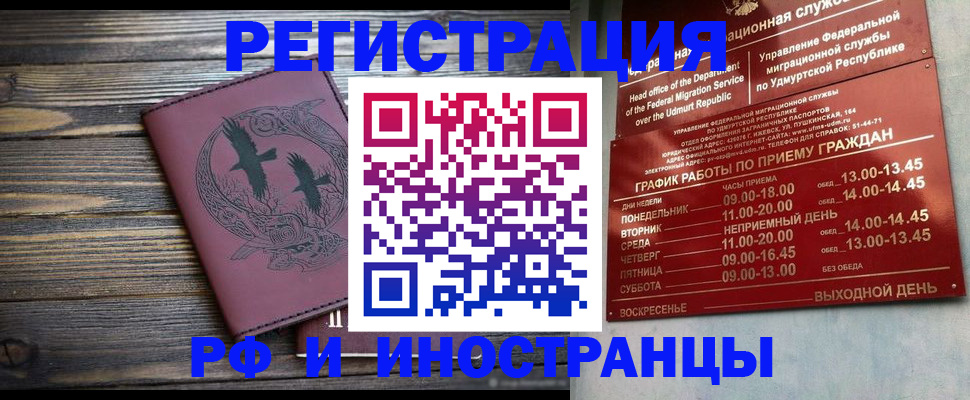 временная прописка в Поронайске