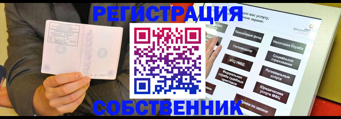 прописка регистрация в Поронайске