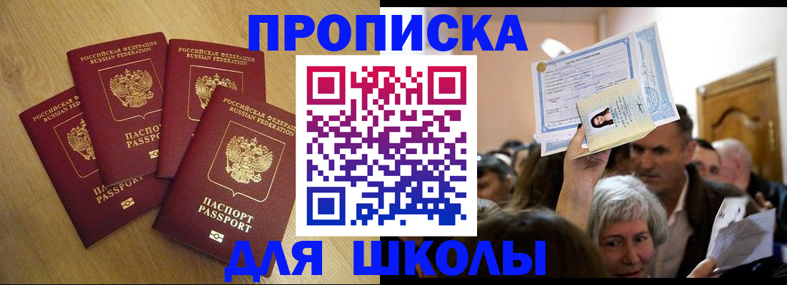 прописка в квартире в Поронайске