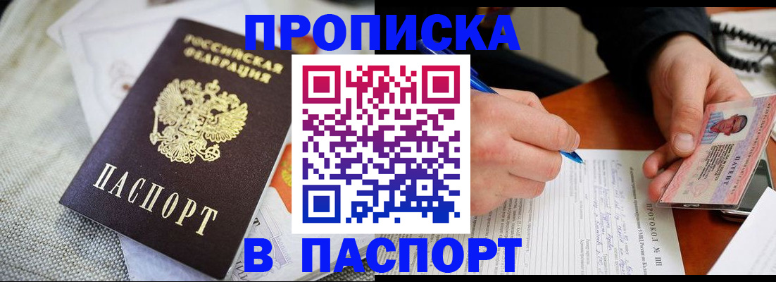 прописка для школы в Поронайске